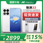 魅族（MEIZU）22【國家補貼15%】5000萬旗艦四主攝 3X超清潛望長焦 第四代驍龍8s 5G拍照手機 魅族白 16GB+512GB 官方標配