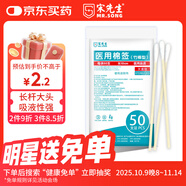 宋先生醫(yī)用棉簽無(wú)菌消毒棉簽棒日常清潔傷口護(hù)理單頭竹棒竹棒10cm50支
