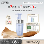 佰草集舒緩保濕洗面奶男女潔面泡按壓式145ml(氨基酸潔面敏肌適用清潔)