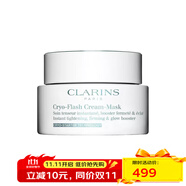嬌韻詩（CLARINS）冷療緊致面膜霜 緊致肌膚撫平皺紋 75ml