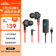 漫步者（EDIFIER）HECATE GM360聲卡版 入耳式雙動(dòng)圈四核游戲耳機 電腦手機耳麥 7.1聲道外置聲卡 黑紅色