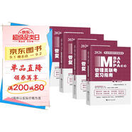 MBA聯(lián)考教材2026復(fù)習(xí)指南 199管理類聯(lián)考綜合能力 2026管綜聯(lián)考教材數(shù)學(xué)+寫作+邏輯+英語二教材分冊(cè)4本套 搭陳劍高分指南趙鑫全邏輯精點(diǎn)分冊(cè)紫皮書講真題邏輯1000題使用