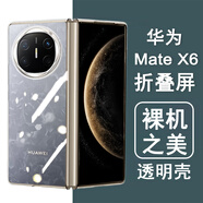 奧多金 適用華為mateX系列手機(jī)殼 折疊屏防摔輕薄散熱清爽透明保護(hù)硬殼手機(jī)套外殼 mateX6/X6典藏版 華為折疊屏透明手機(jī)殼