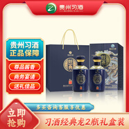 習酒 經(jīng)典窖藏 雙11鉅惠 53度 500ml*2瓶 貴州習酒尊品醬香白酒