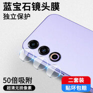 富樸適用魅族21鏡頭膜魅族20Pro攝像頭保護(hù)膜note后置meizu鋼化膜clas 2套裝[分體高透]藍(lán)寶石防爆無(wú)損 魅族21