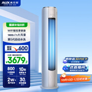 奧克斯（AUX）3匹 凈享風(fēng)柜機(jī) 家電國(guó)家補(bǔ)貼 新一級(jí) 客廳節(jié)能省電 舒適風(fēng) 超遠(yuǎn)風(fēng) 大風(fēng)口KFR-72LW/BpR3AQE1(B1)