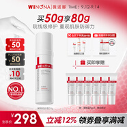 薇諾娜屏障特護霜50g舒緩修護改善泛紅補水保濕乳液面霜護膚品