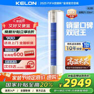 科龍空調(diào)2匹柜機(jī) 新一級(jí)能效變頻 國(guó)家補(bǔ)貼 立式空調(diào) 臥室客廳省電pro 海信出品以舊換新KFR-50LW/VEA1