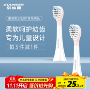 souness電動(dòng)牙刷頭ST201兒童男女專(zhuān)業(yè)護(hù)理軟毛硅膠防磕刷頭 2支 專(zhuān)業(yè)護(hù)理粉色刷頭