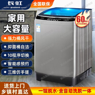 長虹全自動70/50/20公斤洗衣機熱烘干家用大容量毛毯被子大件洗滌宿舍出租屋酒店賓館民宿波輪洗脫一體 60丨公斤【風干款】三維智洗+仿生手搓（塑料箱體）