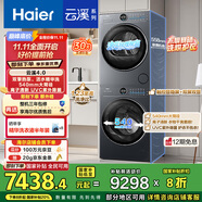 海爾（Haier）云溪4.0 極薄 65D洗烘套裝10KG滾筒懶人洗衣機(jī)+熱泵烘干機(jī)家用 540大筒徑超薄 65D+65D 