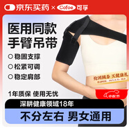 可孚 醫(yī)用肩關(guān)節(jié)外展護(hù)具固定帶肩部骨折脫臼護(hù)肩托 黑色 KF-JBQ01