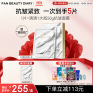 FAN BEAUTY DIARY范冰冰同款勝肽凝時抗皺乳霜面頸膜50g*4片 fanbeauty細膩凝齡