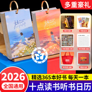 【官方正版】十點(diǎn)讀書(shū)聽(tīng)書(shū)日歷2026 臺歷 愛(ài)自己有愛(ài)就有光 故宮日歷 故宮日歷2026 故宮日歷2026書(shū)畫(huà)版 故宮日歷2026蓋章版 故宮日歷書(shū)畫(huà)版蓋章 【單冊】中國紅-聽(tīng)書(shū)日歷2026（無(wú)帆布袋