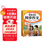 斗半匠 同步作文五年級上冊人教版小學(xué)生作文寫(xiě)作方法技巧素材積累思維導圖滿(mǎn)分作文大全