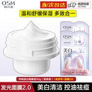 歐詩漫歐詩漫發(fā)光面膜凈瑕透白面膜泥美白淡斑控油祛痘深層清潔舒緩保濕 發(fā)光面膜泥（替換裝）50g