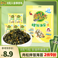 美好時光肉松拌飯海苔碎8克*5袋 高蛋白質(zhì) 兒童拌飯紫菜休閑零食下飯佐餐