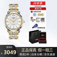 天梭（TISSOT）海星恒意系列1853機械商務(wù)男士瑞士手表腕表送男友節日送禮 T065.930.22.031.00