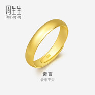 周生生足金光身素圈金戒指活口戒指情侶對戒 09141R 計價 7.55克
