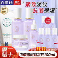 百雀羚（PECHOIN）三生花套裝女 淡紋保濕緊致抗皺水乳霜30-40歲護膚品媽媽禮物秋冬 【禮盒4件套】潔面+水乳霜+精華
