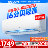 科龍空調(diào)大1.5匹 海信出品 靜省電 新一級(jí)變頻冷暖輕音臥室掛機(jī)以舊換新國(guó)家補(bǔ)貼20% KFR-35GW/QS1-X1