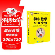 學霸考試幫口袋書qbook初中數學公式定律 小紅書掌中寶隨身記便攜筆記本基礎知識大全小本七八九年級中考會考輔導