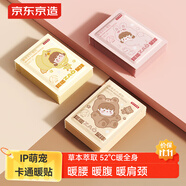 京東京造 暖暖造星球暖貼60片 暖身貼暖腰暖腹發(fā)熱貼大姨媽神器保暖熱敷貼