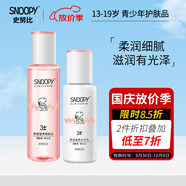 SNOOPY 史努比中學(xué)生護膚品套裝 補水滋潤保濕面霜青少年水潤瑩亮化妝品 凈透2件套（柔膚水+乳液）