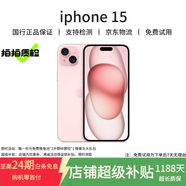 Apple iPhone 蘋(píng)果15 原裝屏幕(6.1英寸）國(guó)行全網(wǎng)通5G 二手手機(jī) 粉色【贈(zèng)20w快充套裝】 128G【豪華禮包+3年店保+評(píng)價(jià)有禮】 【85%用戶(hù)選擇】99新