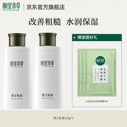 相宜本草男士乳液清爽保濕乳液男士護膚品清爽補水保濕 120g2瓶