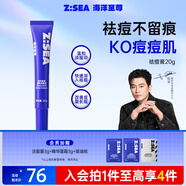 海洋至尊清肌祛痘膏20g凝膠修護痘印痘肌青春痘閉口粉刺 男士護膚品