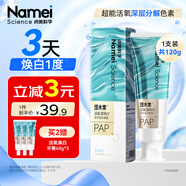 納美（Namei）塔木素活氧深導白牙膏去黃去牙漬清潔口腔 茉莉白茶1支120g