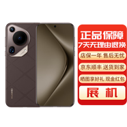 華為【展機】Pura P70Pro P70系列智能手機 國行正品 華為手機 華為Pura70Ultra[摩卡棕] 12GB+256GB[贈華為66w充電器] 正品已運行版本|詳情咨詢(xún)客服