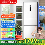 美的（Midea）三門251家用電冰箱小戶型三開門風(fēng)冷無(wú)霜變頻一級(jí)能效節(jié)能宿舍租房多門MR-251WTPE【國(guó)家補(bǔ)貼】
