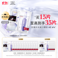 歐萊雅安瓶面膜 玻尿酸補(bǔ)水保濕 護(hù)膚品 生日禮物送老婆送媽媽 【熱銷面膜】安瓶面膜15片
