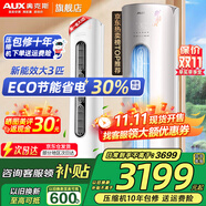 奧克斯（AUX）大3匹新一級/三級立柜式空調變頻冷暖2匹 家電補貼20% 省電自清潔除菌空調柜機 以舊換新 大3匹 三級能效 【爆款超值性?xún)r(jià)比】32-48平