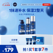 妮維雅（NIVEA）男士護(hù)膚品水活保濕限定禮盒(潔+水+乳)  生日禮物送男友實(shí)用