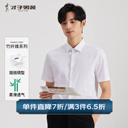 才子（TRIES）【竹纖維】男士職業(yè)襯衫夏季新款純色柔滑襯衣微彈不束縛 白色 2XL 41(175/96A)