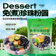 云山半免煮珍珠粉圓500g自制黑糖奶茶波霸清補涼奶茶甜品沖飲烘焙原料