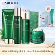 婷美復活草補水保濕套盒潔面膏水乳液婷美國貨護膚品套裝緩解干燥肌膚 (潔面膏水乳液+特潤霜)