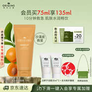 悅木之源（Origins）暢飲補水保濕面膜75ml涂抹滋潤保濕提亮禮盒護膚生日禮物送女友