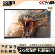 金鋼爪16寸便攜顯示器switch外接分屏筆記本手機電腦2K擴展顯示屏A屏游戲看股票炒股票寫(xiě)代碼拓展屏投屏 16英寸   A規IPS霧面屏   16:10比例   自帶 背面支架 內置音箱 / 碳纖維 / 送原廠(chǎng)皮套