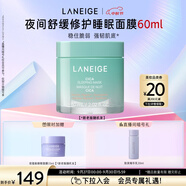 蘭芝舒緩面膜夜間睡眠面膜60ml補(bǔ)水免洗修護(hù)罐裝護(hù)膚生日禮物女