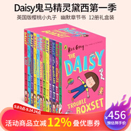 鬼馬精靈黛西 Kes Gray Daisy and the Trouble 黛西與煩惱 第一季 第二季  英文原版 兒童橋梁章節(jié)書 青少年課外閱讀 鬼馬精靈黛西 第一季 12冊禮盒裝 英文原版