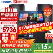 HYUNDAI【已售6.9萬(wàn)單】現(xiàn)代家庭ktv音響套裝 ktv唱歌全套設(shè)備家用三分頻家庭影院家用卡拉ok唱歌全套設(shè)備 【配重低音炮】2025殿堂版10吋套裝
