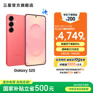 三星（SAMSUNG）Galaxy S25 超擬人AI助理 增強(qiáng)的視覺(jué)影像 驍龍8至尊版移動(dòng)平臺(tái) AI手機(jī) 【專屬色】暖珊紅 12GB+256GB 官方標(biāo)配