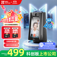 螢石S10 4G流量視頻通話帶屏監(jiān)控攝像頭 400萬像素 一鍵雙向視頻通話 家用藍(lán)牙音箱 4英寸高清可觸控屏