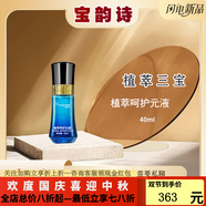 寶韻詩(shī)線(xiàn)上旗艦直營(yíng)青春素顏套護膚品淡斑多效養顏液燈泡肌美肌呵護套盒 寶韻詩(shī)植萃呵護原液1瓶