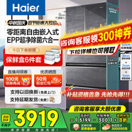 海爾（Haier）冰箱483升零嵌入式超薄60cm內法式多門(mén)雙開(kāi)四門(mén)小紅花套系一級能效雙變頻風(fēng)冷無(wú)霜大容量國家補貼 483L+EPP超凈系統+594mm超薄+聯(lián)網(wǎng)智控