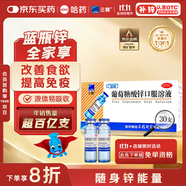 哈藥三精葡萄糖酸鋅口服溶液10ml*30支 非葡萄糖酸鈣鋅口服溶液1-3-17歲兒童青少年中老年孕婦補(bǔ)鋅 改善厭食增強(qiáng)免疫力 非鈣鐵鋅鈣片碳酸鈣